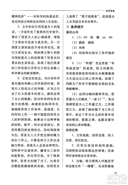 山西教育出版社2024年秋新课程问题解决导学方案八年级语文上册人教版答案 山西教育出版社2024年秋新课程问题解决导学方案八年级语文上册人教版答案