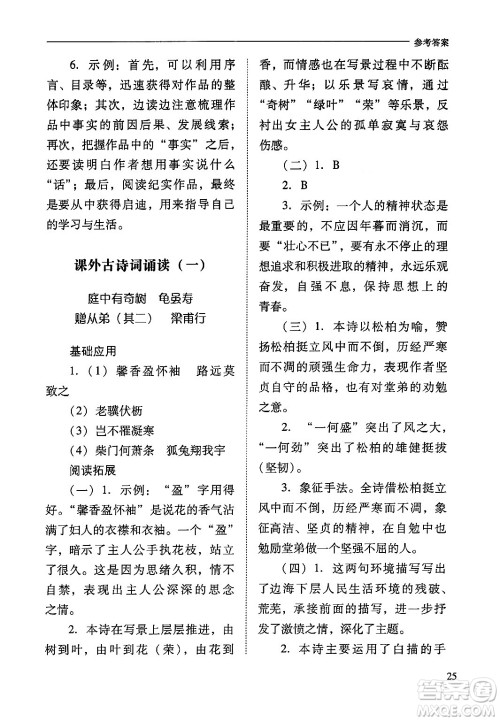 山西教育出版社2024年秋新课程问题解决导学方案八年级语文上册人教版答案