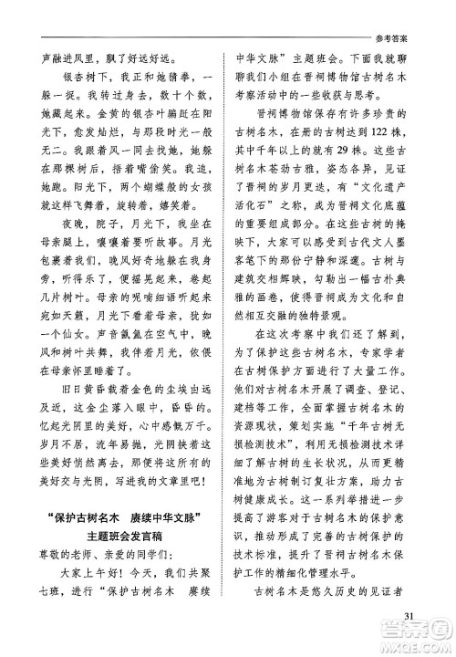 山西教育出版社2024年秋新课程问题解决导学方案八年级语文上册人教版答案 山西教育出版社2024年秋新课程问题解决导学方案八年级语文上册人教版答案
