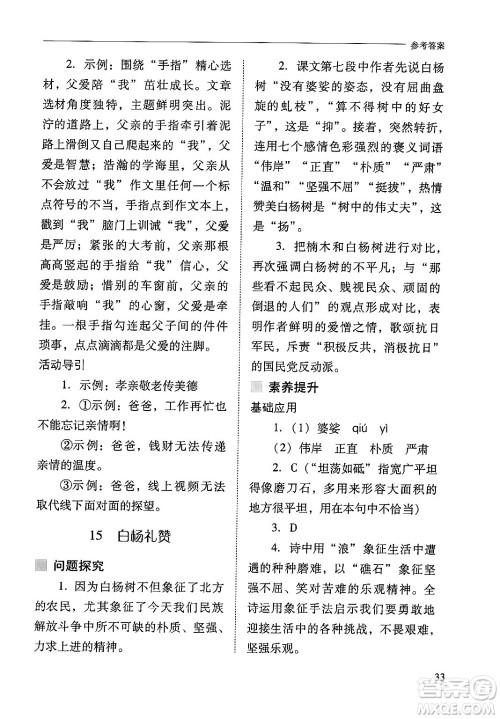 山西教育出版社2024年秋新课程问题解决导学方案八年级语文上册人教版答案 山西教育出版社2024年秋新课程问题解决导学方案八年级语文上册人教版答案