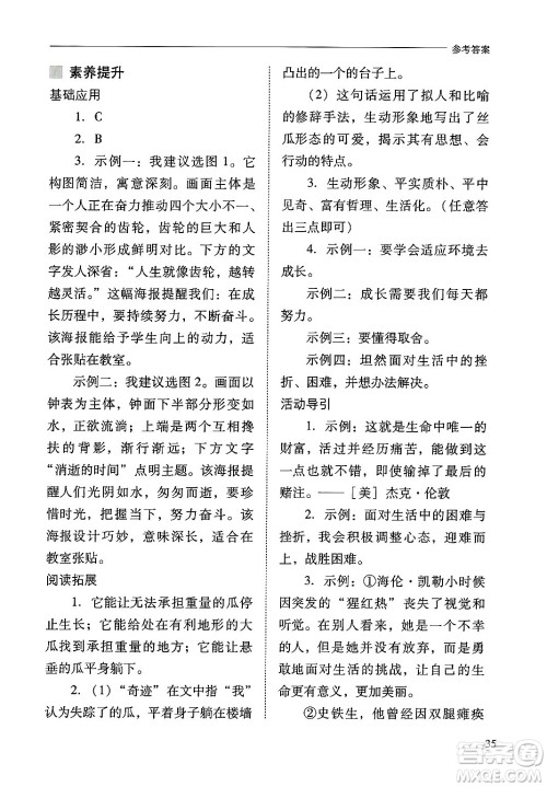 山西教育出版社2024年秋新课程问题解决导学方案八年级语文上册人教版答案 山西教育出版社2024年秋新课程问题解决导学方案八年级语文上册人教版答案