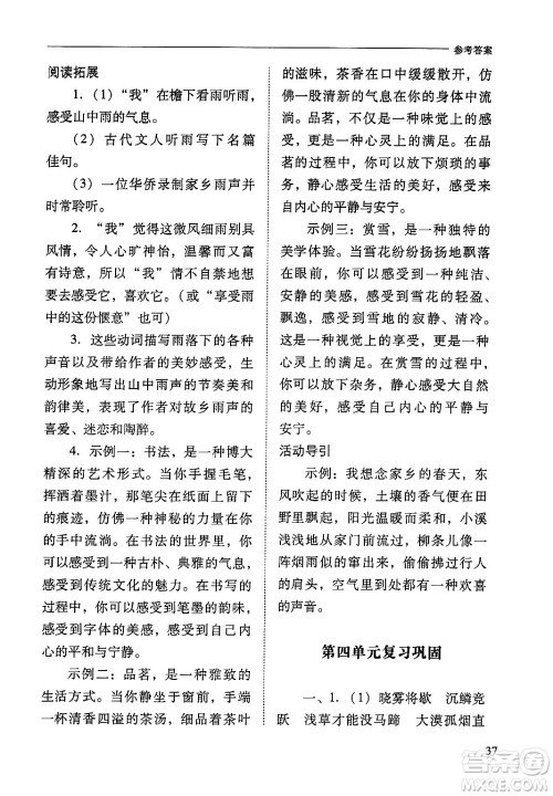 山西教育出版社2024年秋新课程问题解决导学方案八年级语文上册人教版答案 山西教育出版社2024年秋新课程问题解决导学方案八年级语文上册人教版答案