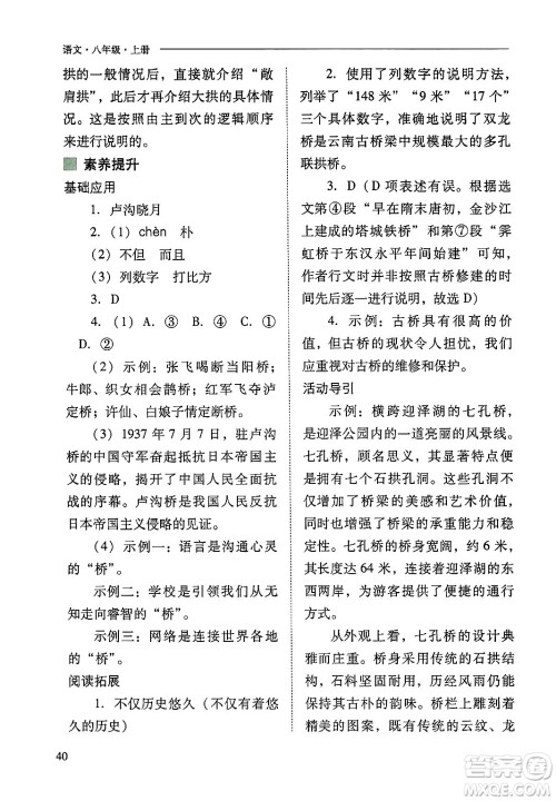 山西教育出版社2024年秋新课程问题解决导学方案八年级语文上册人教版答案