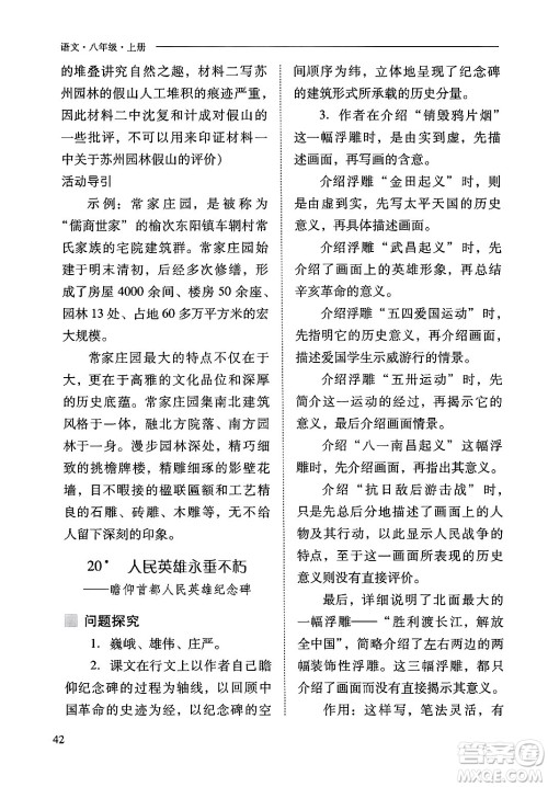 山西教育出版社2024年秋新课程问题解决导学方案八年级语文上册人教版答案 山西教育出版社2024年秋新课程问题解决导学方案八年级语文上册人教版答案