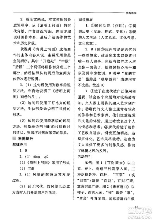 山西教育出版社2024年秋新课程问题解决导学方案八年级语文上册人教版答案 山西教育出版社2024年秋新课程问题解决导学方案八年级语文上册人教版答案