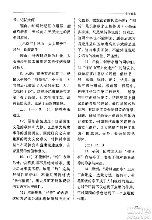 山西教育出版社2024年秋新课程问题解决导学方案八年级语文上册人教版答案 山西教育出版社2024年秋新课程问题解决导学方案八年级语文上册人教版答案