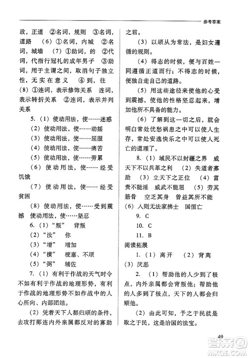 山西教育出版社2024年秋新课程问题解决导学方案八年级语文上册人教版答案