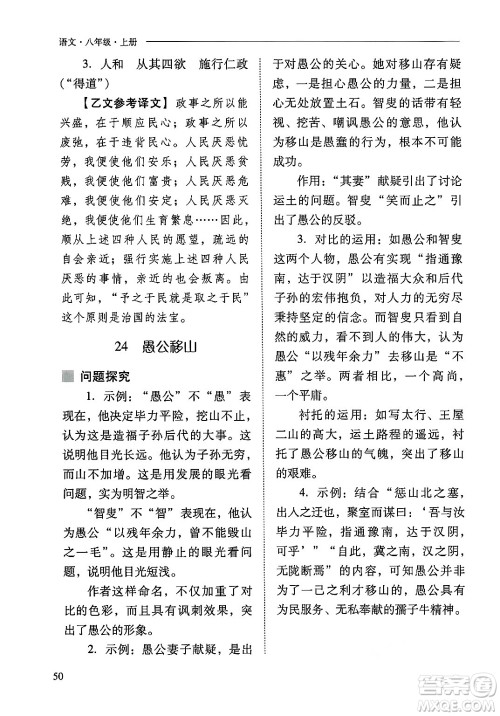 山西教育出版社2024年秋新课程问题解决导学方案八年级语文上册人教版答案 山西教育出版社2024年秋新课程问题解决导学方案八年级语文上册人教版答案