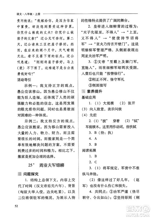 山西教育出版社2024年秋新课程问题解决导学方案八年级语文上册人教版答案