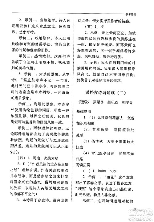 山西教育出版社2024年秋新课程问题解决导学方案八年级语文上册人教版答案 山西教育出版社2024年秋新课程问题解决导学方案八年级语文上册人教版答案
