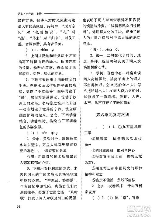 山西教育出版社2024年秋新课程问题解决导学方案八年级语文上册人教版答案 山西教育出版社2024年秋新课程问题解决导学方案八年级语文上册人教版答案