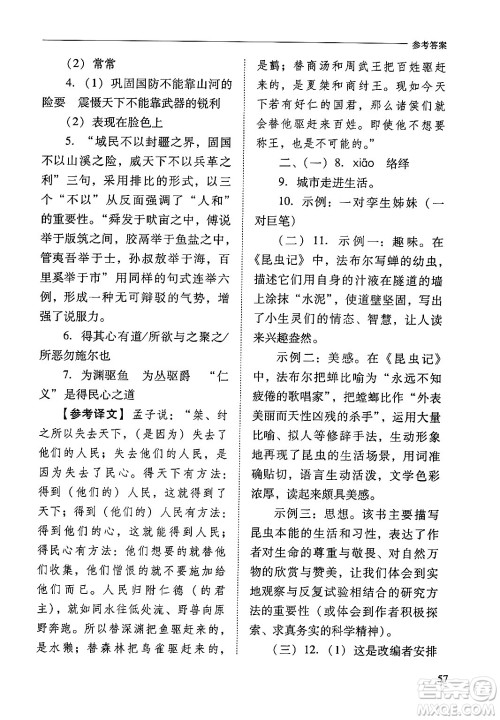 山西教育出版社2024年秋新课程问题解决导学方案八年级语文上册人教版答案