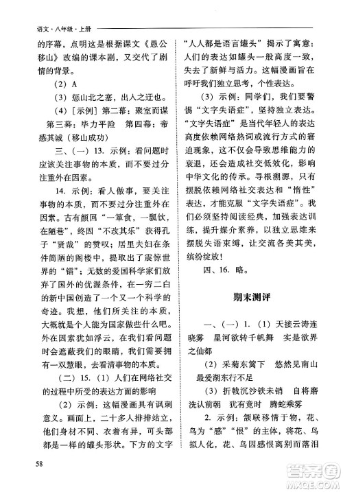 山西教育出版社2024年秋新课程问题解决导学方案八年级语文上册人教版答案