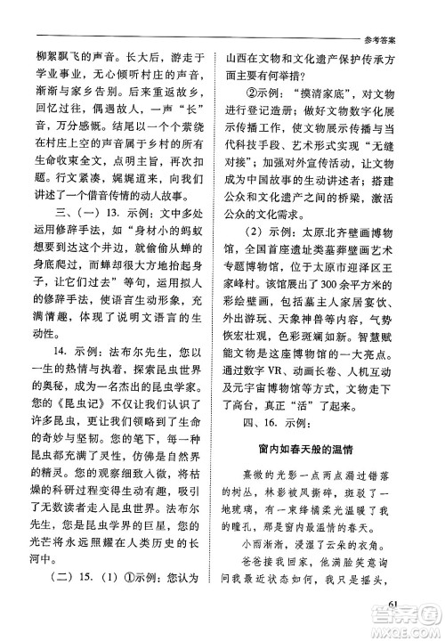 山西教育出版社2024年秋新课程问题解决导学方案八年级语文上册人教版答案 山西教育出版社2024年秋新课程问题解决导学方案八年级语文上册人教版答案