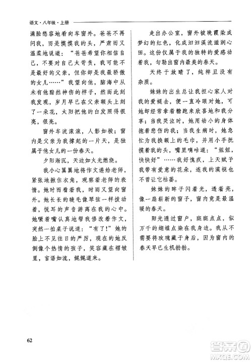 山西教育出版社2024年秋新课程问题解决导学方案八年级语文上册人教版答案 山西教育出版社2024年秋新课程问题解决导学方案八年级语文上册人教版答案