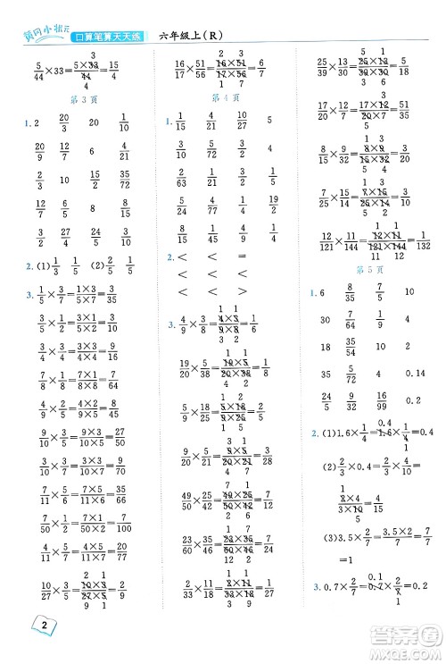 龙门书局2024年秋黄冈小状元口算笔算天天练六年级数学上册人教版答案