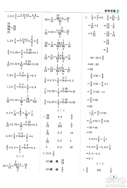 龙门书局2024年秋黄冈小状元口算笔算天天练六年级数学上册人教版答案 龙门书局2024年秋黄冈小状元口算笔算天天练六年级数学上册人教版答案
