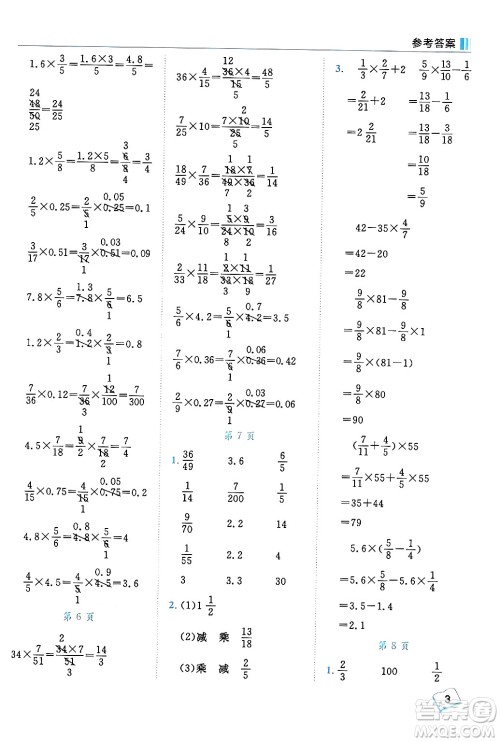 龙门书局2024年秋黄冈小状元口算笔算天天练六年级数学上册人教版答案