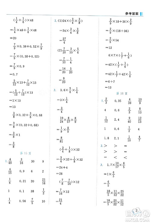 龙门书局2024年秋黄冈小状元口算笔算天天练六年级数学上册人教版答案