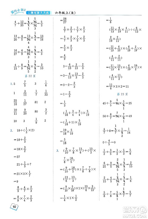 龙门书局2024年秋黄冈小状元口算笔算天天练六年级数学上册人教版答案