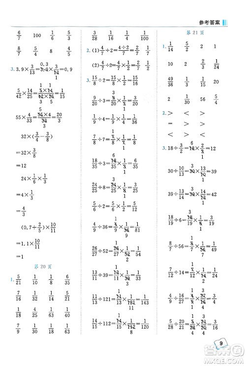 龙门书局2024年秋黄冈小状元口算笔算天天练六年级数学上册人教版答案 龙门书局2024年秋黄冈小状元口算笔算天天练六年级数学上册人教版答案
