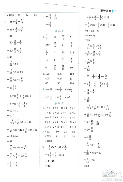 龙门书局2024年秋黄冈小状元口算笔算天天练六年级数学上册人教版答案 龙门书局2024年秋黄冈小状元口算笔算天天练六年级数学上册人教版答案
