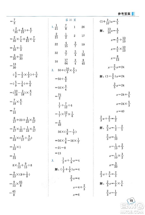龙门书局2024年秋黄冈小状元口算笔算天天练六年级数学上册人教版答案 龙门书局2024年秋黄冈小状元口算笔算天天练六年级数学上册人教版答案
