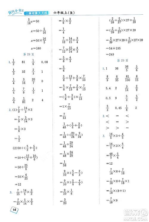 龙门书局2024年秋黄冈小状元口算笔算天天练六年级数学上册人教版答案