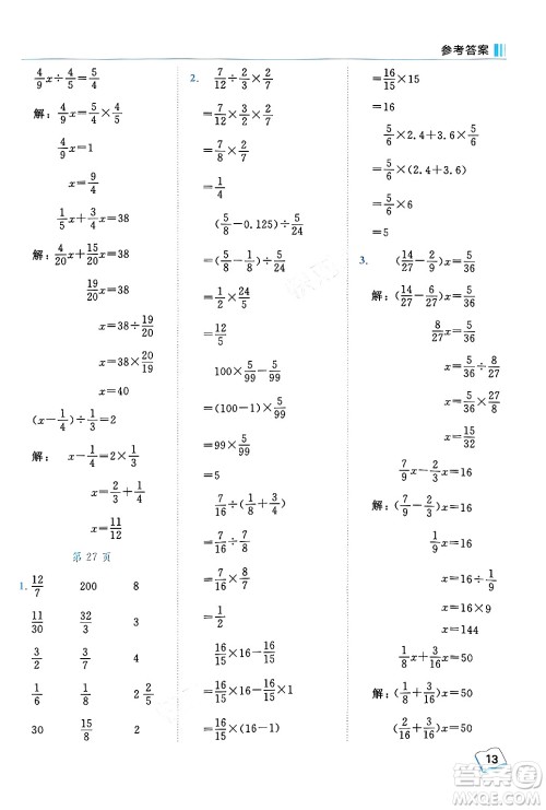 龙门书局2024年秋黄冈小状元口算笔算天天练六年级数学上册人教版答案 龙门书局2024年秋黄冈小状元口算笔算天天练六年级数学上册人教版答案