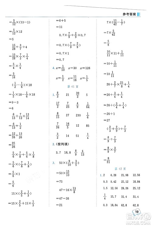 龙门书局2024年秋黄冈小状元口算笔算天天练六年级数学上册人教版答案 龙门书局2024年秋黄冈小状元口算笔算天天练六年级数学上册人教版答案