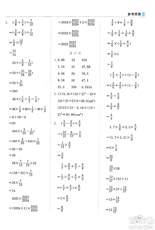龙门书局2024年秋黄冈小状元口算笔算天天练六年级数学上册人教版答案 龙门书局2024年秋黄冈小状元口算笔算天天练六年级数学上册人教版答案