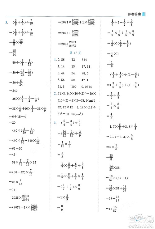 龙门书局2024年秋黄冈小状元口算笔算天天练六年级数学上册人教版答案