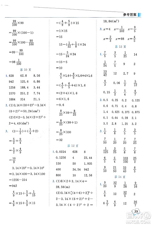 龙门书局2024年秋黄冈小状元口算笔算天天练六年级数学上册人教版答案