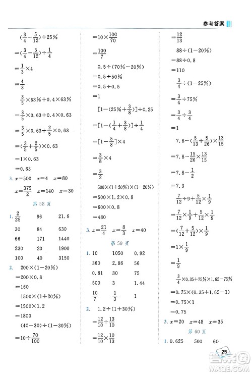 龙门书局2024年秋黄冈小状元口算笔算天天练六年级数学上册人教版答案 龙门书局2024年秋黄冈小状元口算笔算天天练六年级数学上册人教版答案
