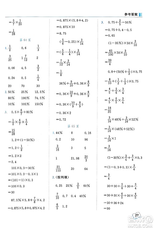 龙门书局2024年秋黄冈小状元口算笔算天天练六年级数学上册人教版答案 龙门书局2024年秋黄冈小状元口算笔算天天练六年级数学上册人教版答案