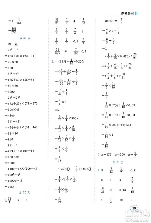 龙门书局2024年秋黄冈小状元口算笔算天天练六年级数学上册人教版答案