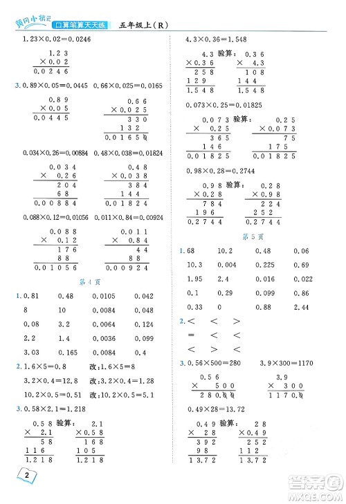 龙门书局2024年秋黄冈小状元口算笔算天天练五年级数学上册人教版答案