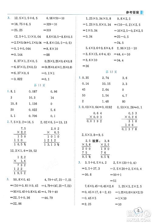 龙门书局2024年秋黄冈小状元口算笔算天天练五年级数学上册人教版答案