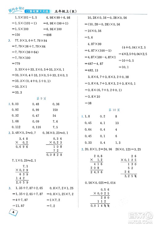 龙门书局2024年秋黄冈小状元口算笔算天天练五年级数学上册人教版答案