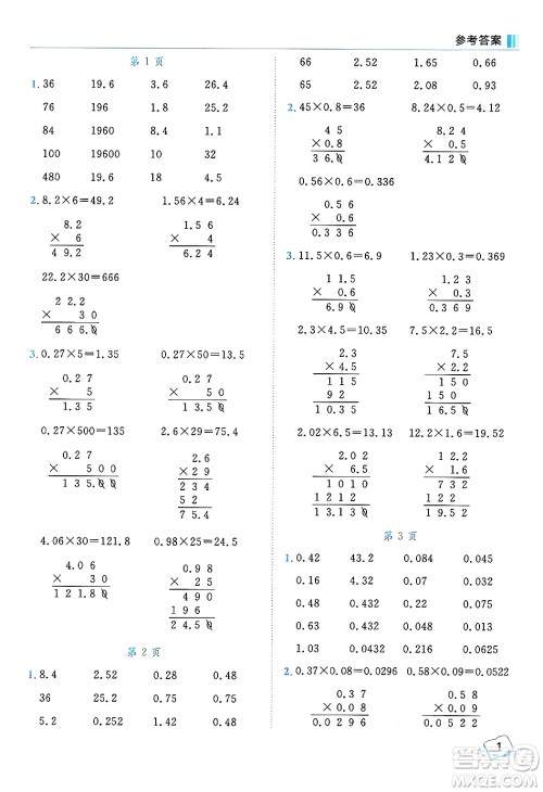 龙门书局2024年秋黄冈小状元口算笔算天天练五年级数学上册人教版答案