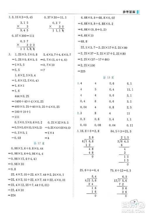 龙门书局2024年秋黄冈小状元口算笔算天天练五年级数学上册人教版答案