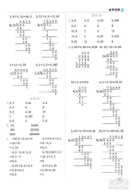 龙门书局2024年秋黄冈小状元口算笔算天天练五年级数学上册人教版答案 龙门书局2024年秋黄冈小状元口算笔算天天练五年级数学上册人教版答案