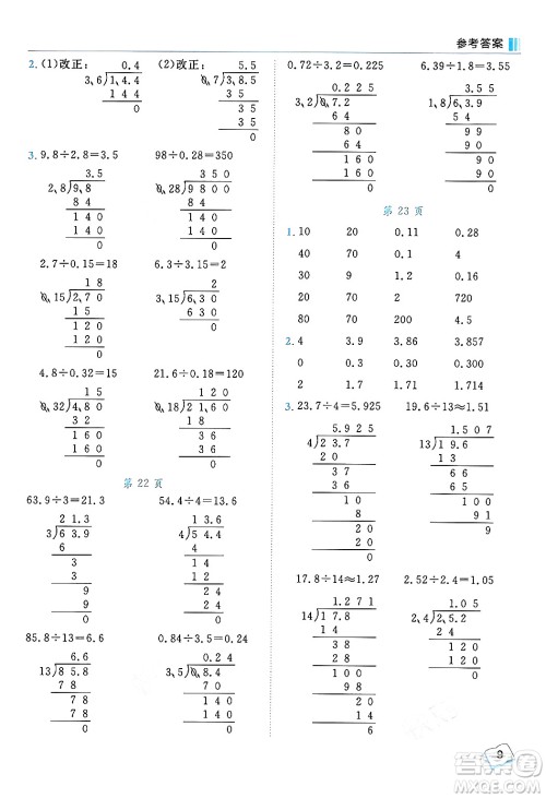 龙门书局2024年秋黄冈小状元口算笔算天天练五年级数学上册人教版答案 龙门书局2024年秋黄冈小状元口算笔算天天练五年级数学上册人教版答案