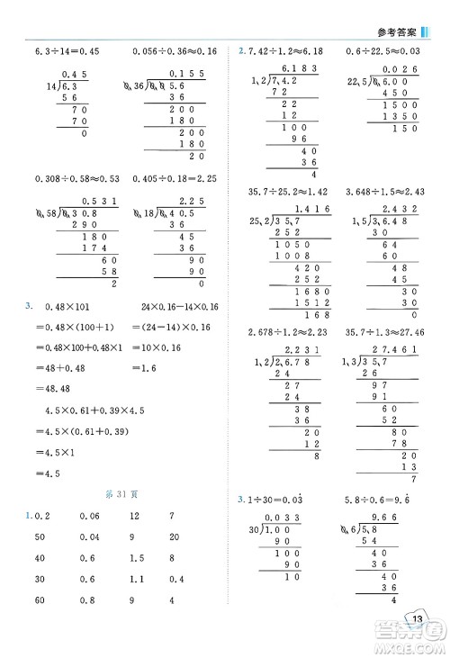 龙门书局2024年秋黄冈小状元口算笔算天天练五年级数学上册人教版答案