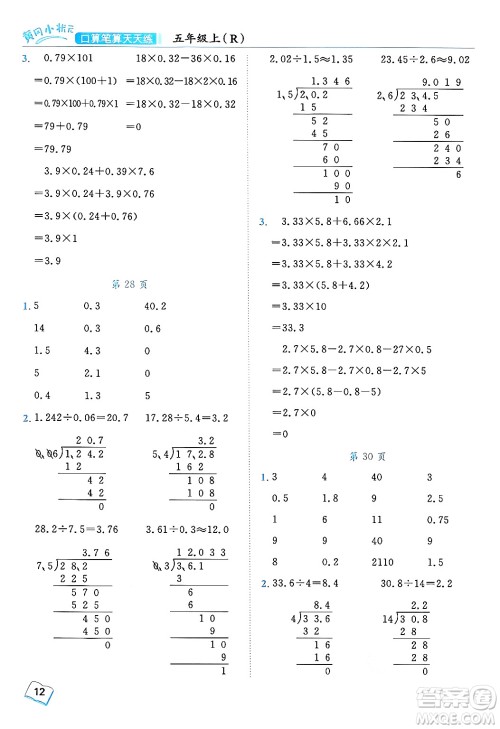 龙门书局2024年秋黄冈小状元口算笔算天天练五年级数学上册人教版答案