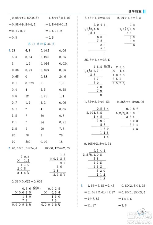 龙门书局2024年秋黄冈小状元口算笔算天天练五年级数学上册人教版答案