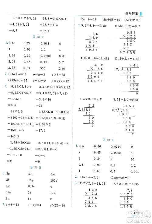 龙门书局2024年秋黄冈小状元口算笔算天天练五年级数学上册人教版答案