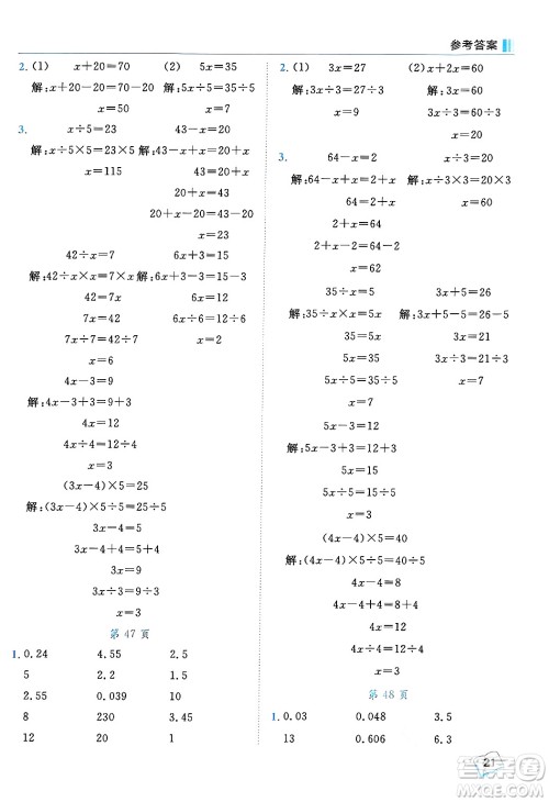 龙门书局2024年秋黄冈小状元口算笔算天天练五年级数学上册人教版答案 龙门书局2024年秋黄冈小状元口算笔算天天练五年级数学上册人教版答案
