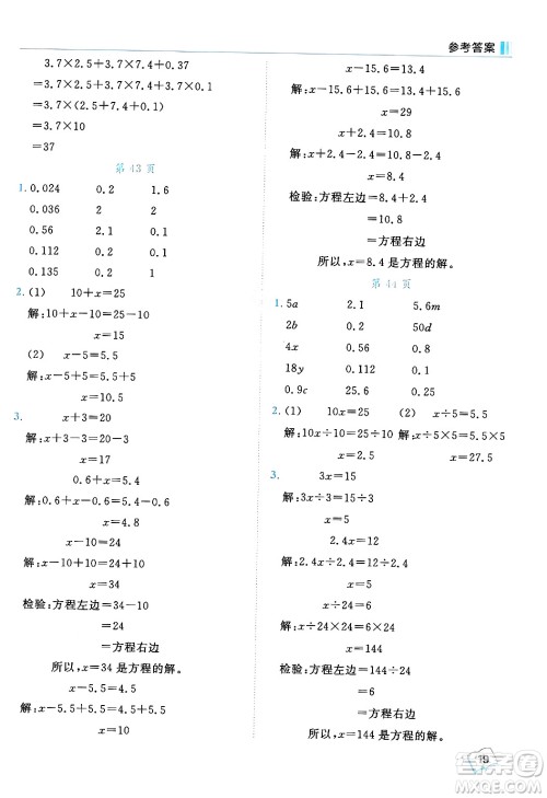 龙门书局2024年秋黄冈小状元口算笔算天天练五年级数学上册人教版答案