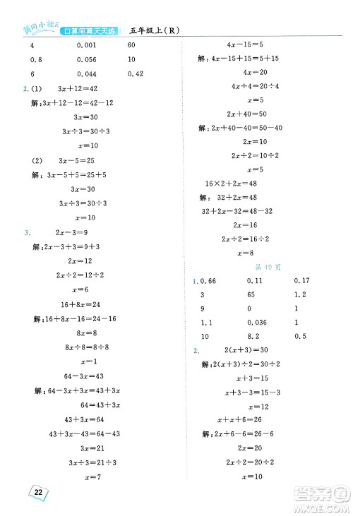 龙门书局2024年秋黄冈小状元口算笔算天天练五年级数学上册人教版答案 龙门书局2024年秋黄冈小状元口算笔算天天练五年级数学上册人教版答案